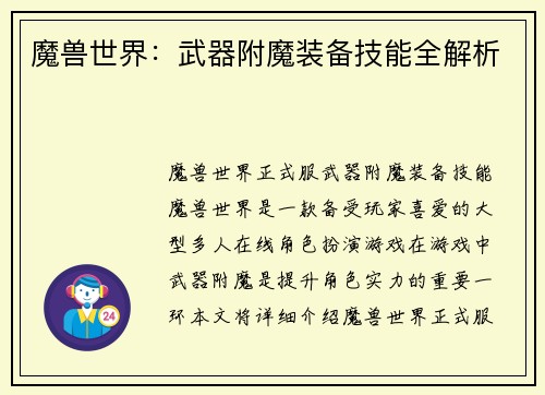 魔兽世界：武器附魔装备技能全解析
