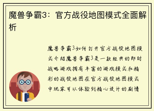 魔兽争霸3：官方战役地图模式全面解析