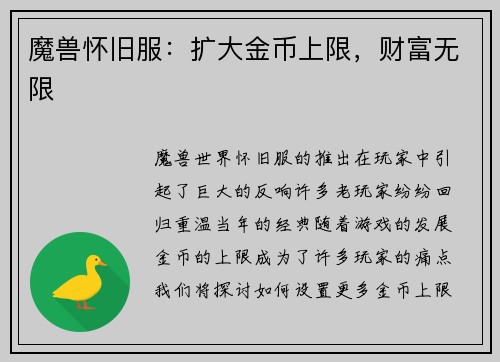 魔兽怀旧服：扩大金币上限，财富无限