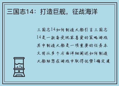 三国志14：打造巨舰，征战海洋