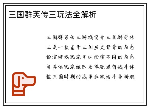 三国群芙传三玩法全解析